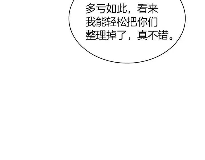 灾难级英雄归来 - 第131话 背叛 第124页