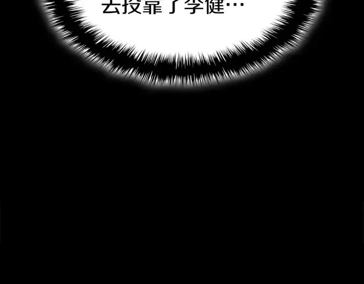 灾难级英雄归来 - 第131话 背叛 第185页