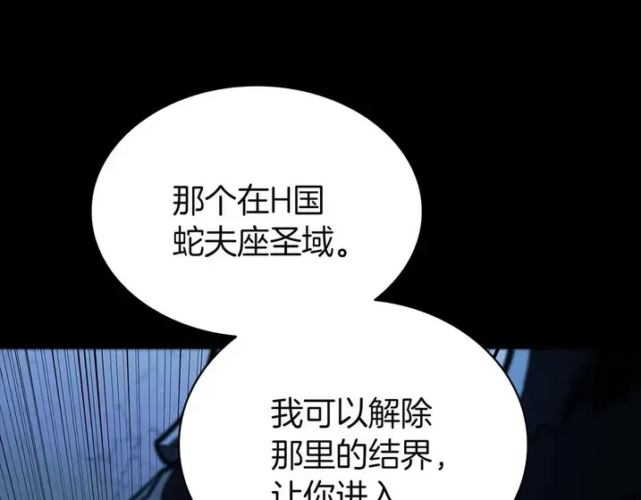 灾难级英雄归来 - 第131话 背叛 第193页
