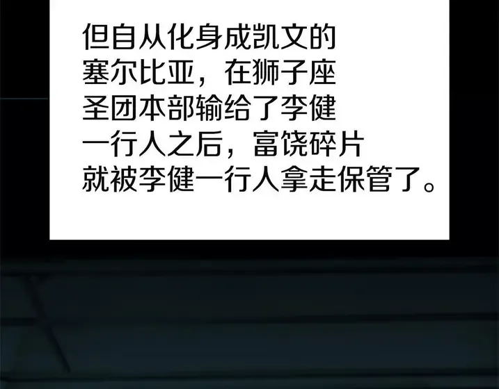 灾难级英雄归来 - 第131话 背叛 第202页