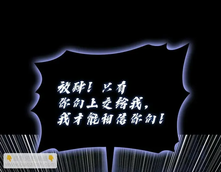 灾难级英雄归来 - 第131话 背叛 第219页