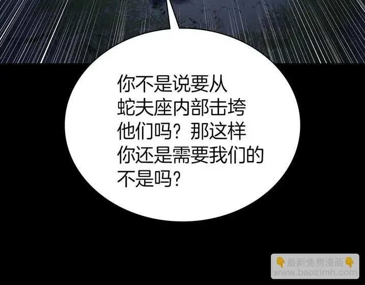 灾难级英雄归来 - 第131话 背叛 第222页