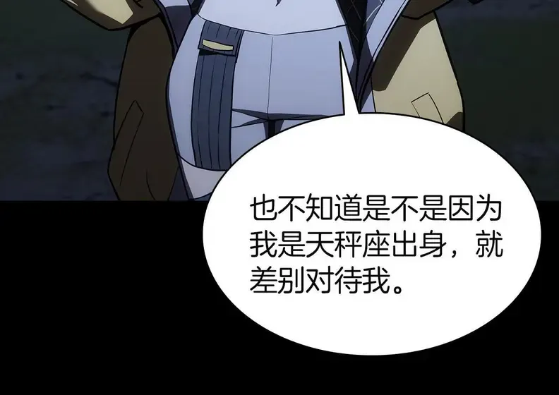 灾难级英雄归来 - 第131话 背叛 第238页