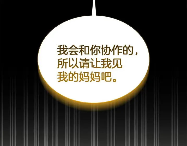 灾难级英雄归来 - 第131话 背叛 第242页