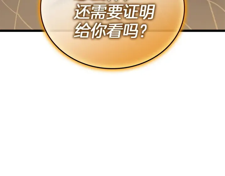 灾难级英雄归来 - 第131话 背叛 第247页