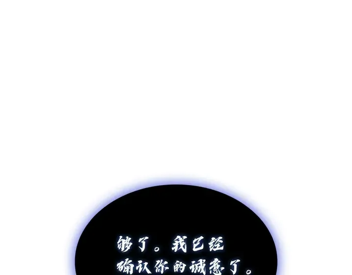 灾难级英雄归来 - 第131话 背叛 第248页
