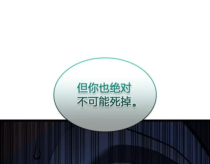 灾难级英雄归来 - 第139话 求生不得，求死不能 第11页