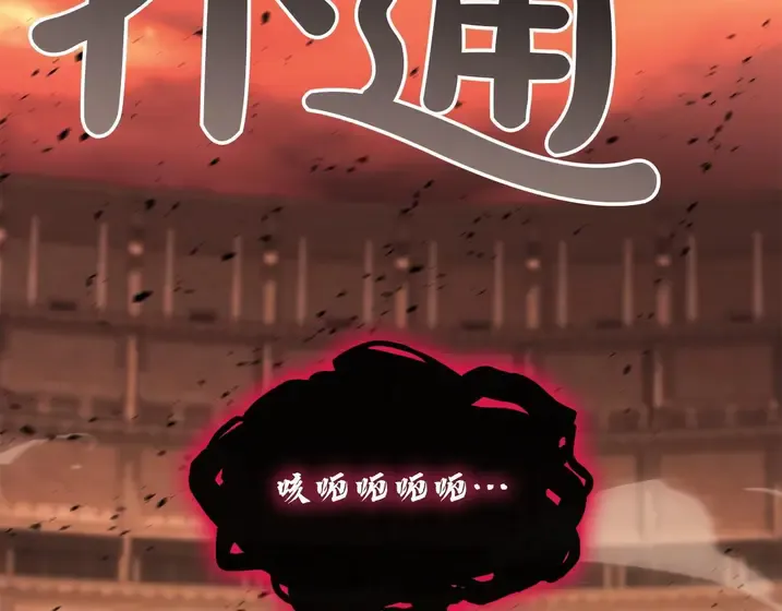灾难级英雄归来 - 第139话 求生不得，求死不能 第89页
