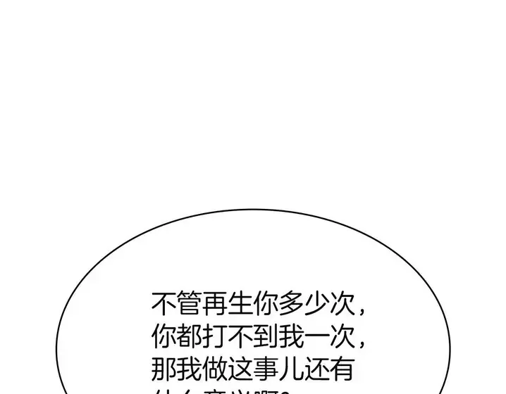 灾难级英雄归来 - 第139话 求生不得，求死不能 第119页