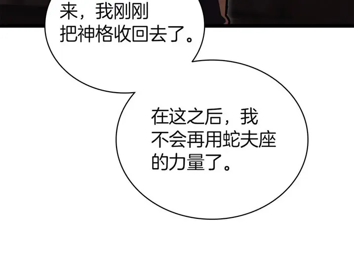 灾难级英雄归来 - 第139话 求生不得，求死不能 第131页
