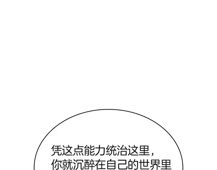 灾难级英雄归来 - 第139话 求生不得，求死不能 第194页