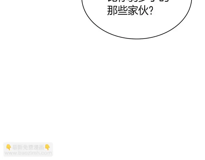灾难级英雄归来 - 第139话 求生不得，求死不能 第197页