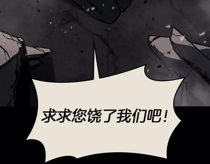 灾难级英雄归来 - 第139话 求生不得，求死不能 第236页