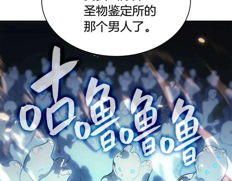15话 圣女送礼 第100页