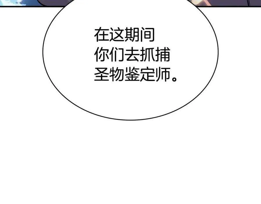 15话 圣女送礼 第103页