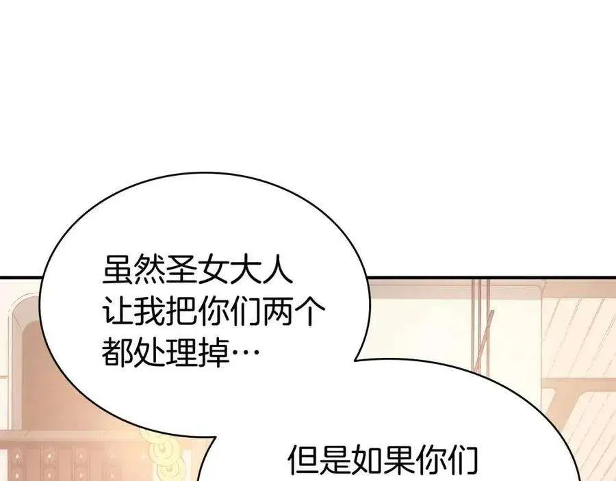 15话 圣女送礼 第153页