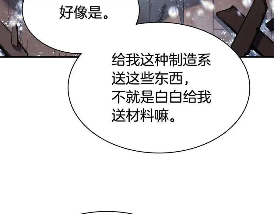 15话 圣女送礼 第290页