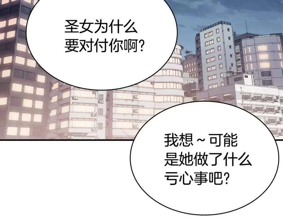 15话 圣女送礼 第332页