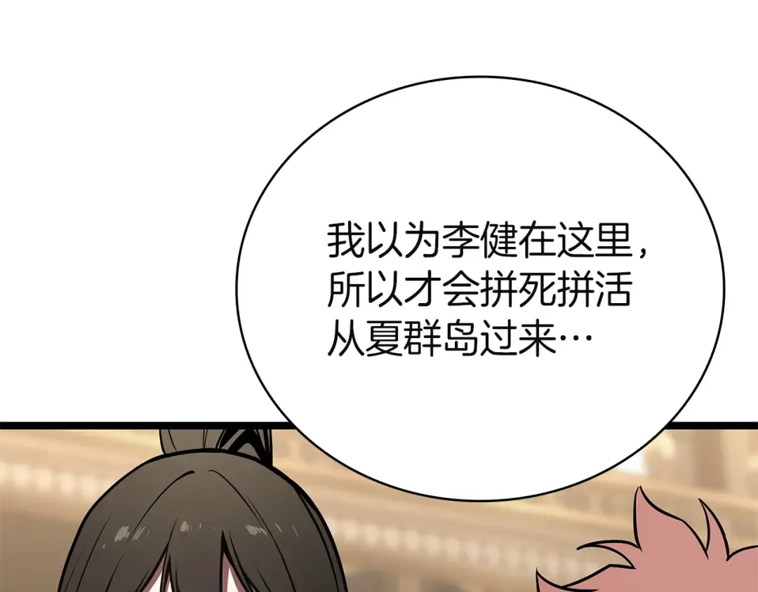 第146话 隔空喊话 第75页