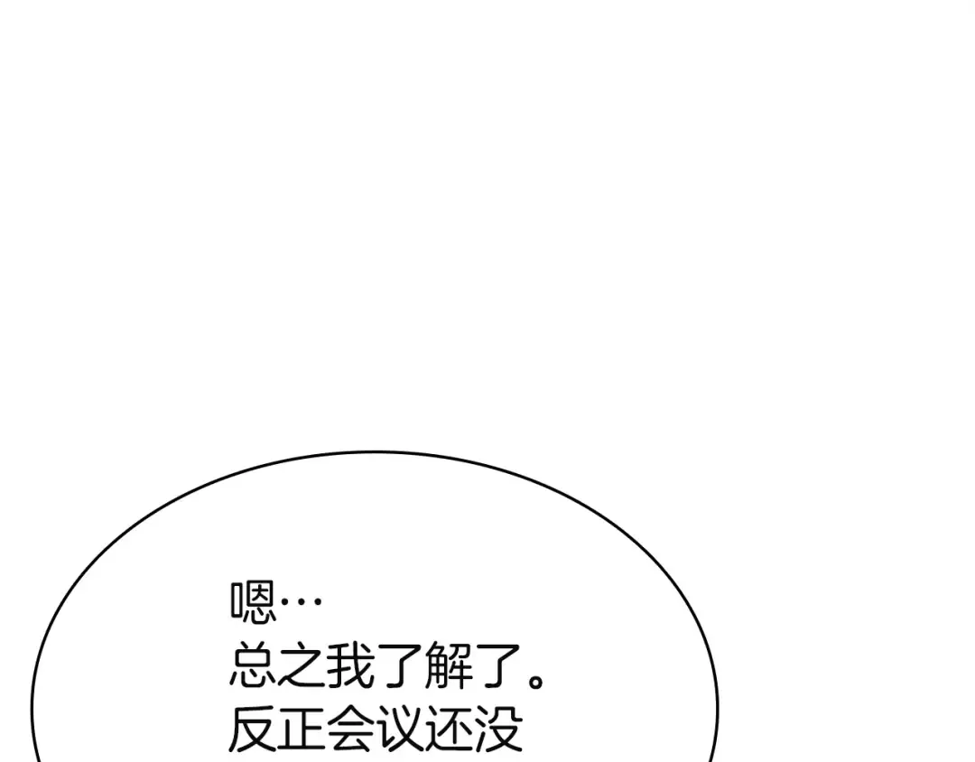 第146话 隔空喊话 第81页