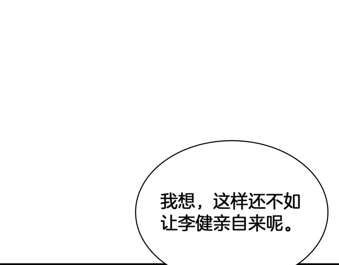 第146话 隔空喊话 第113页