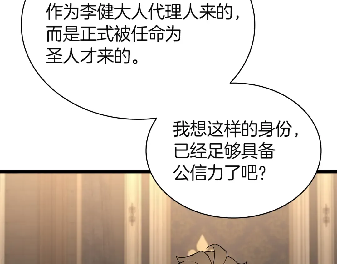 第146话 隔空喊话 第121页