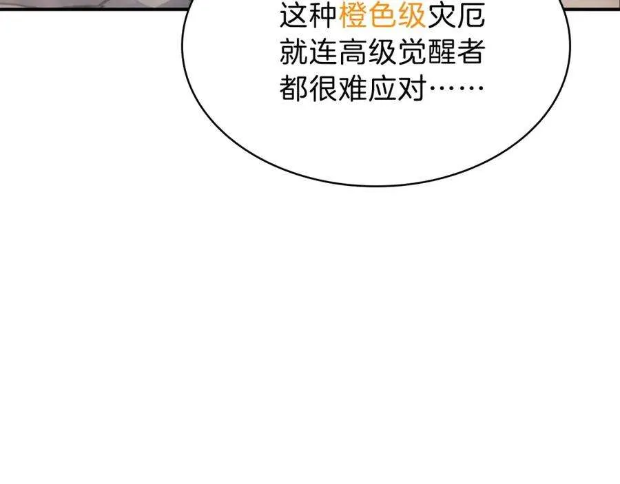 2话 蛇夫座 第17页