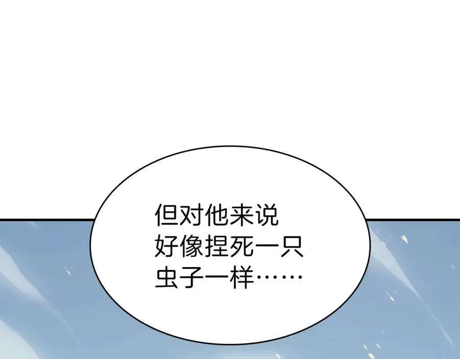 2话 蛇夫座 第18页