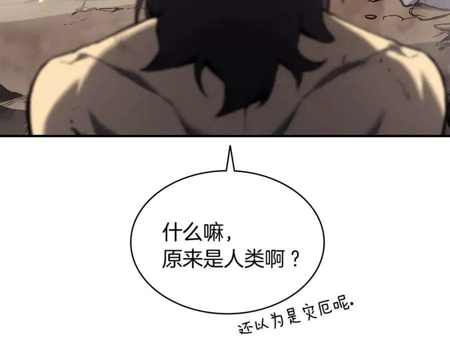 2话 蛇夫座 第42页