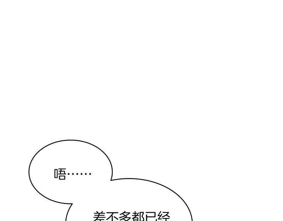 2话 蛇夫座 第43页