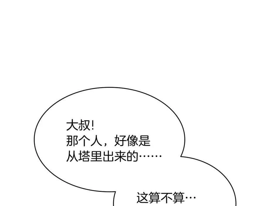 2话 蛇夫座 第47页