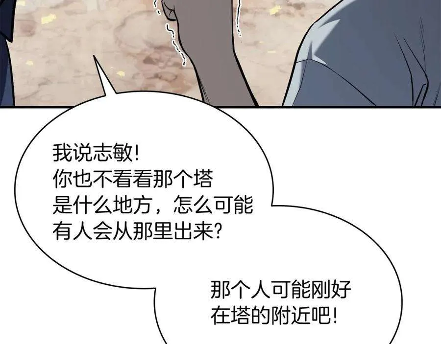 2话 蛇夫座 第49页
