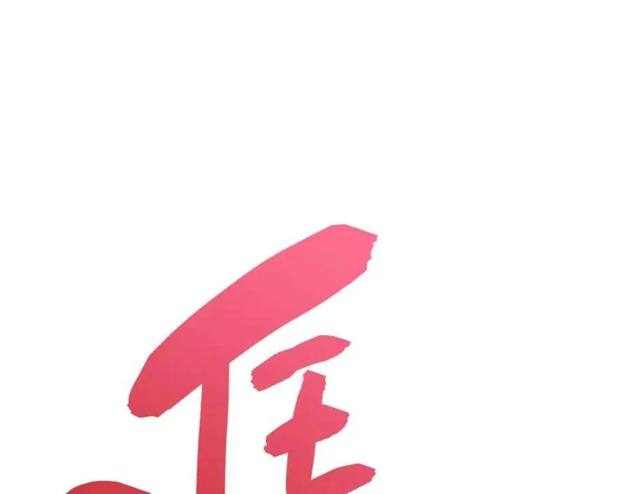 2话 蛇夫座 第70页