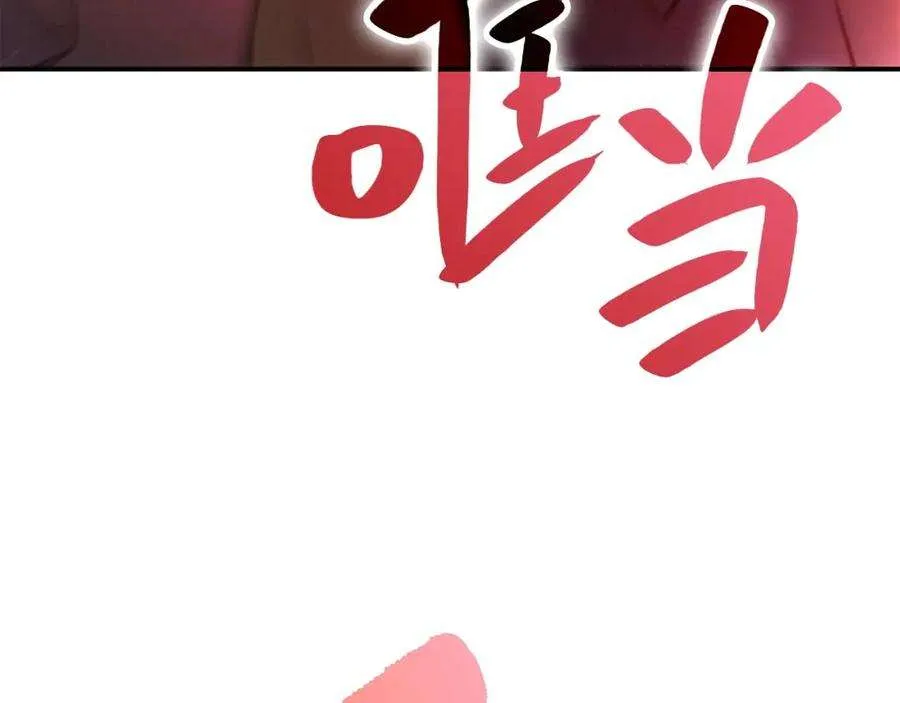 2话 蛇夫座 第78页