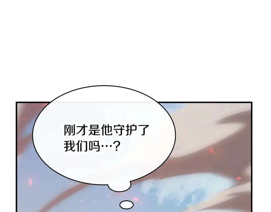 2话 蛇夫座 第109页