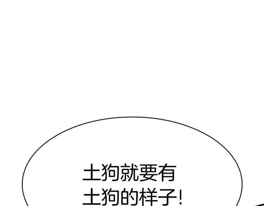 2话 蛇夫座 第118页