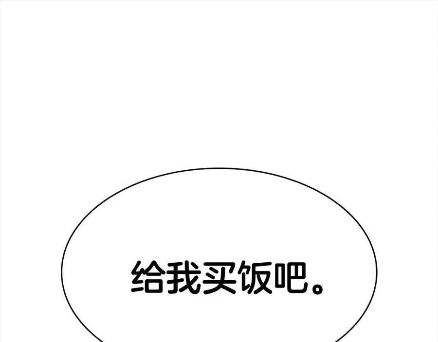 2话 蛇夫座 第161页
