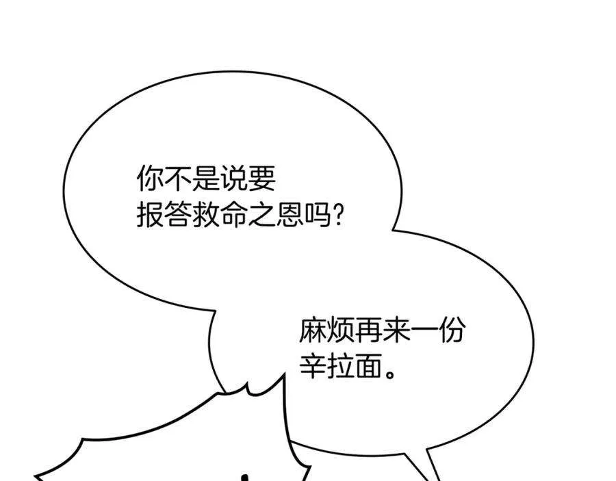 2话 蛇夫座 第186页