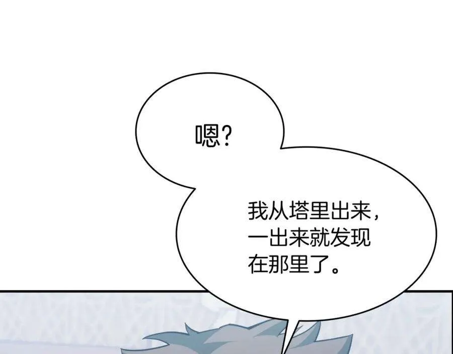 2话 蛇夫座 第192页