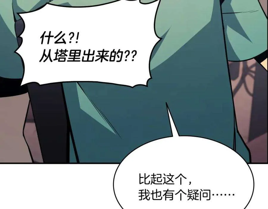 2话 蛇夫座 第194页