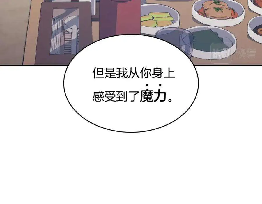 2话 蛇夫座 第198页