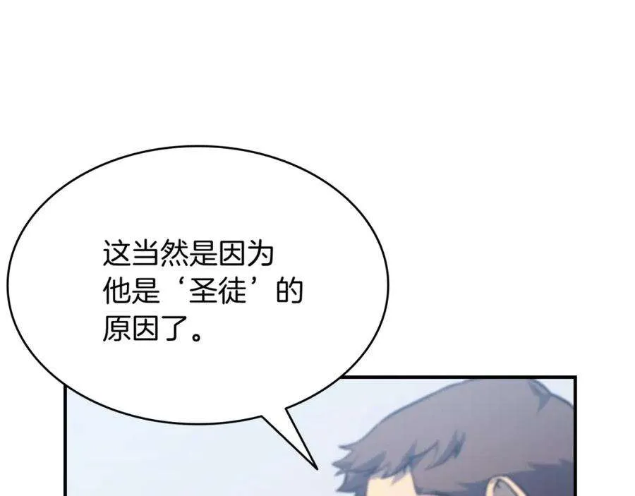 2话 蛇夫座 第199页