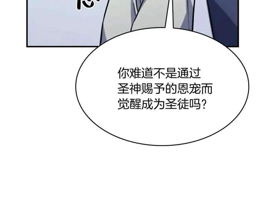 2话 蛇夫座 第201页