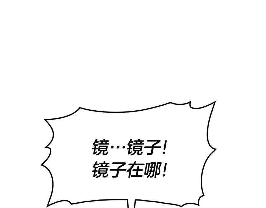 2话 蛇夫座 第211页