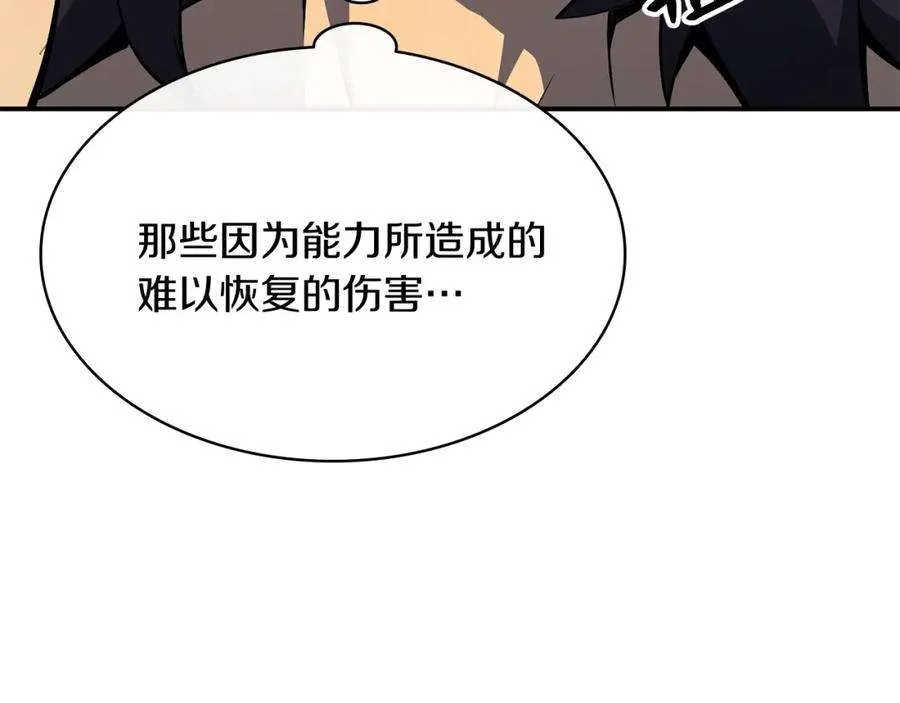 2话 蛇夫座 第226页