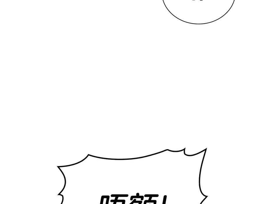 2话 蛇夫座 第237页