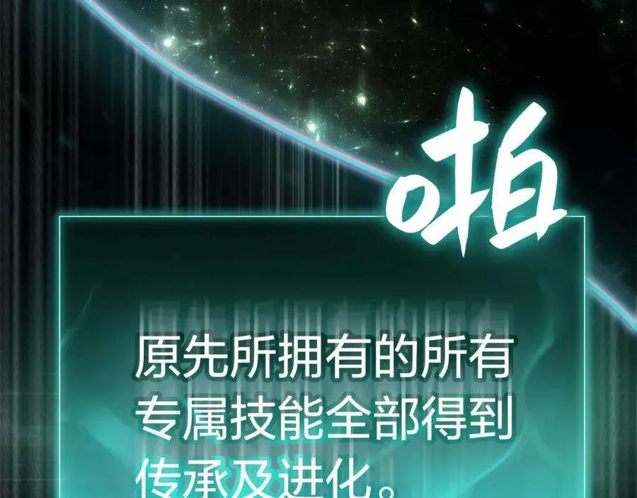 2话 蛇夫座 第250页