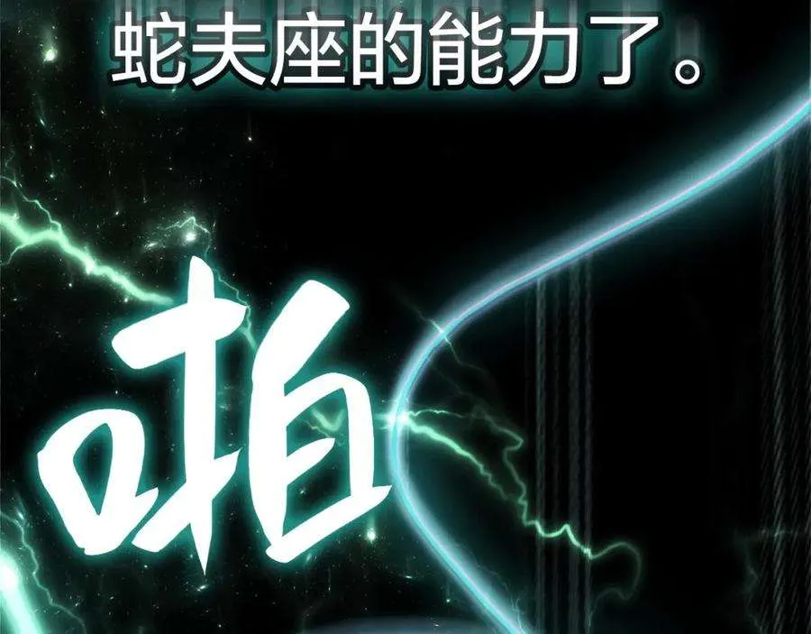 2话 蛇夫座 第252页