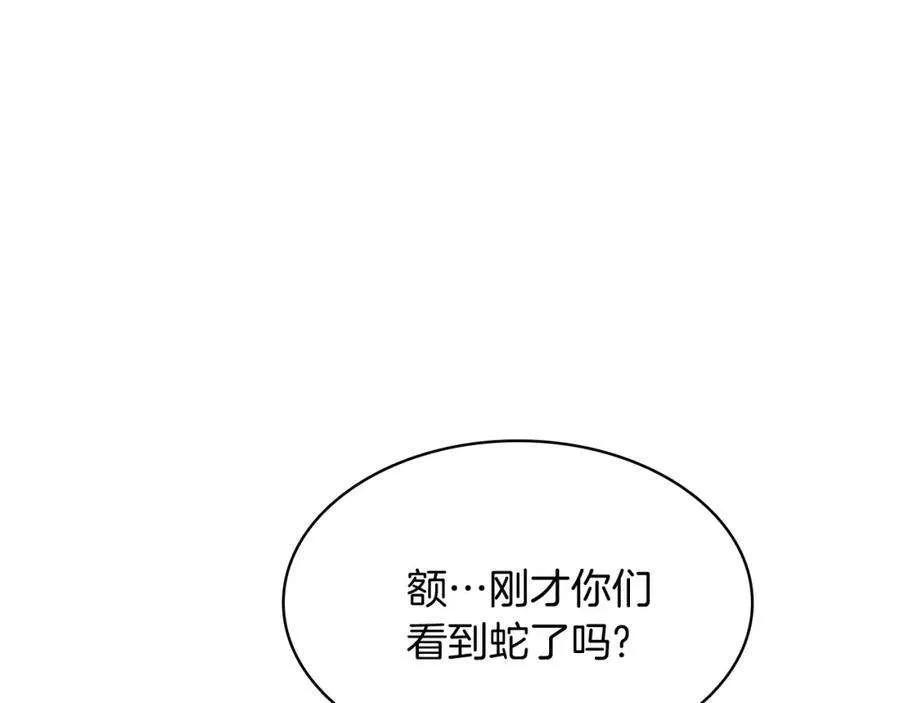 2话 蛇夫座 第310页