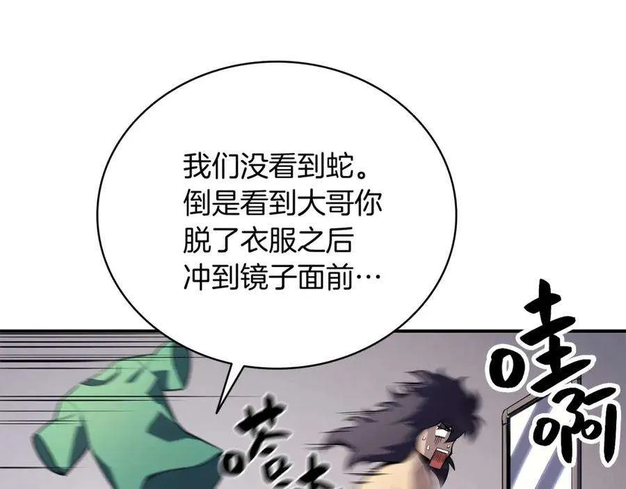 2话 蛇夫座 第314页